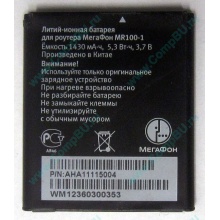Аккумулятор для роутера МегаФон MR100-1 (Дедовск)