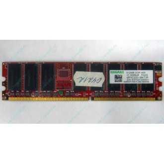 Серверная память 512Mb DDR ECC Kingmax pc-2100 400MHz (Дедовск)