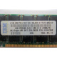 IBM FRU 09N4308 OPT 33L5039 P/N 38L4031 1Gb PC2100 CL2.5 2.5V D E (128Mx72) FRU09N4308 OPT33L5039 (Дедовск)